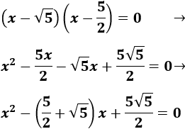 Problemas resueltos de calcular ecuaciones polinómicas a partir de sus soluciones. Álgebra. Secundaria, ESO y Bachillerato.