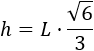 Definimos tetraedro y demostramos las fórmulas de la altura, el área y el volumen de un tetraedro regular. También, proporcionamos una calculadora online y algunos problemas resueltos de aplicación. Matemáticas. Geometría.